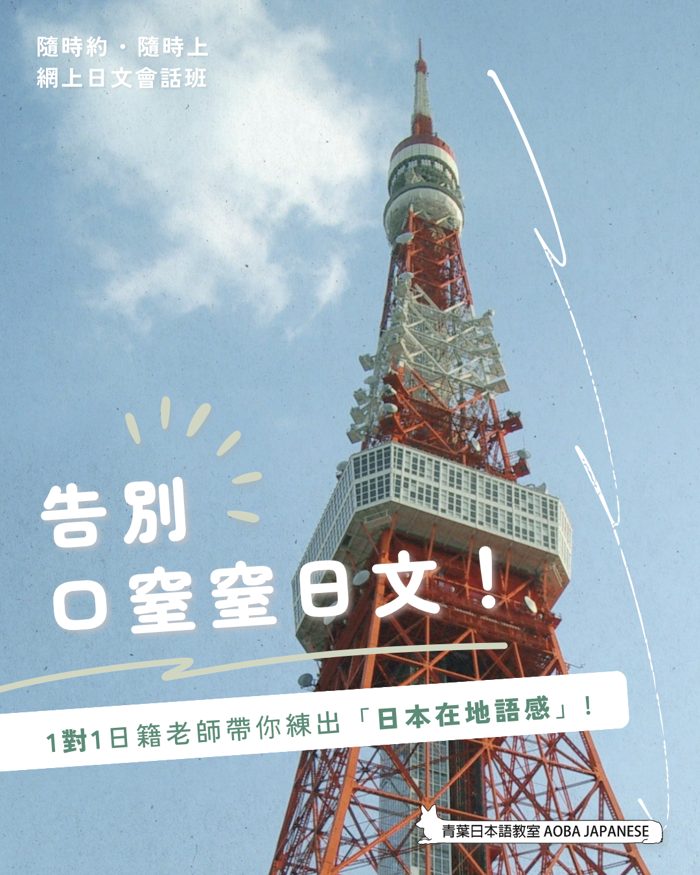 告別口窒窒日文