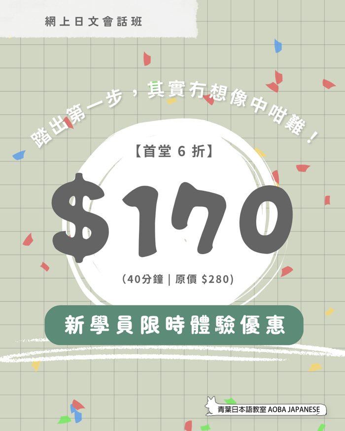 新學員限時體驗優惠